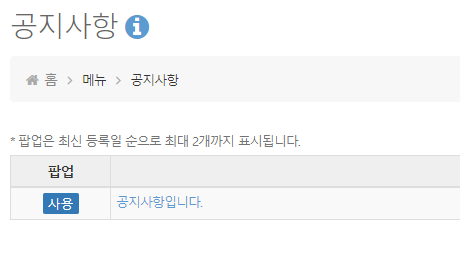 홈페이지 팝업 기능 제공