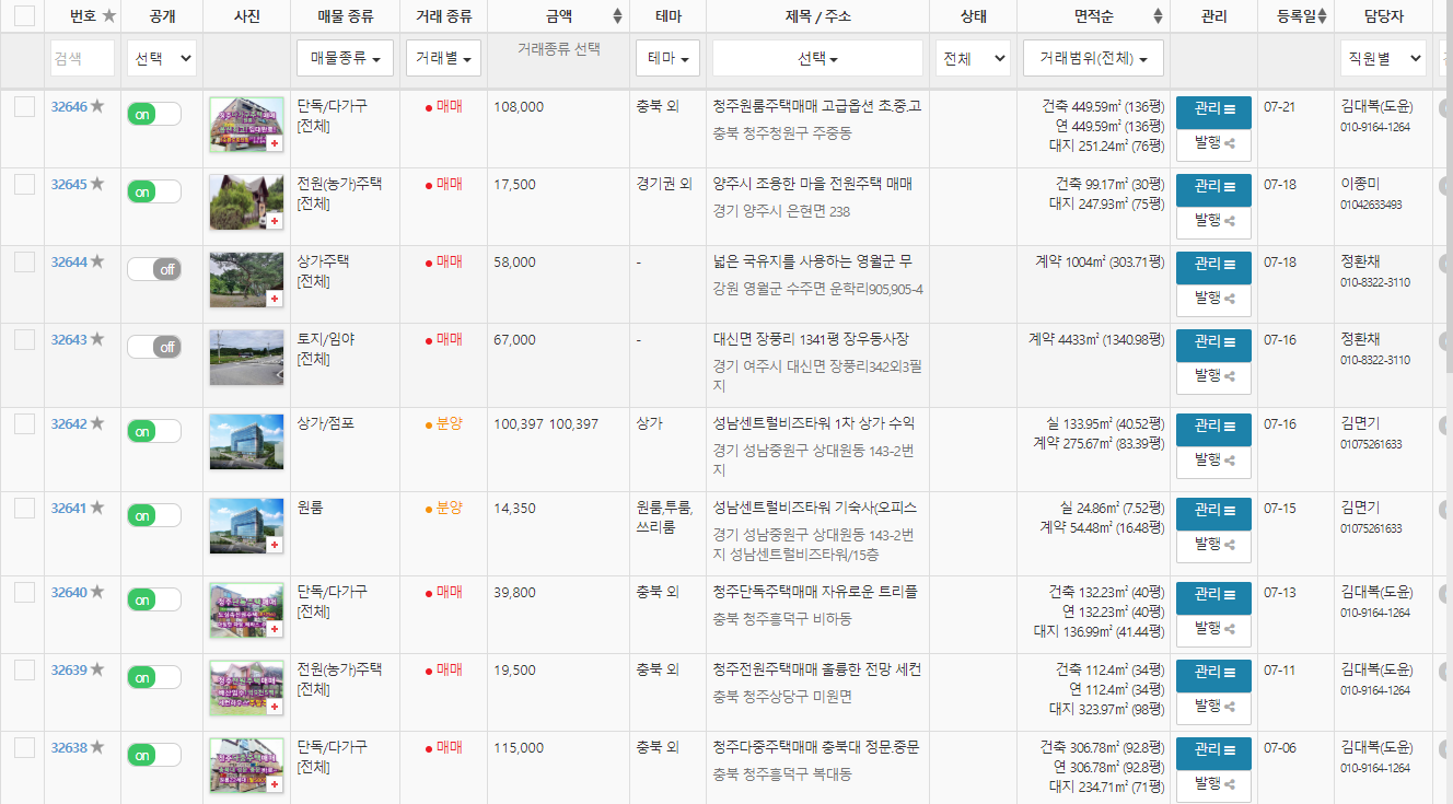 편리하고 강력한 매물 관리